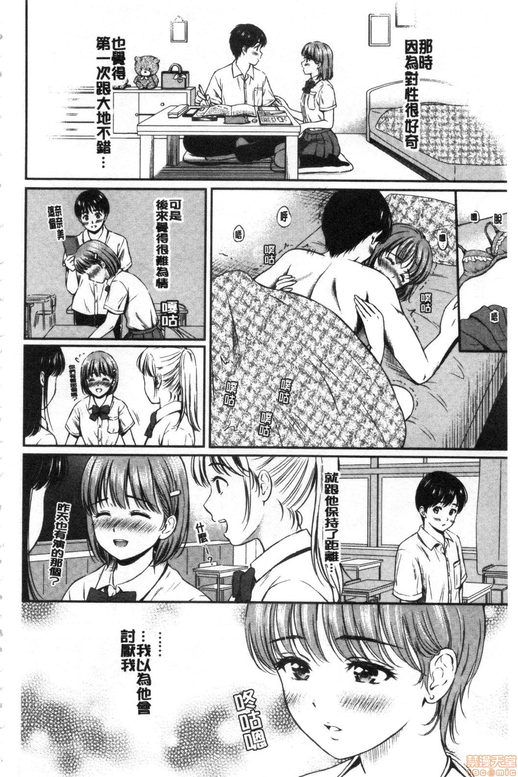 Ne, Ii yo. - Page 178