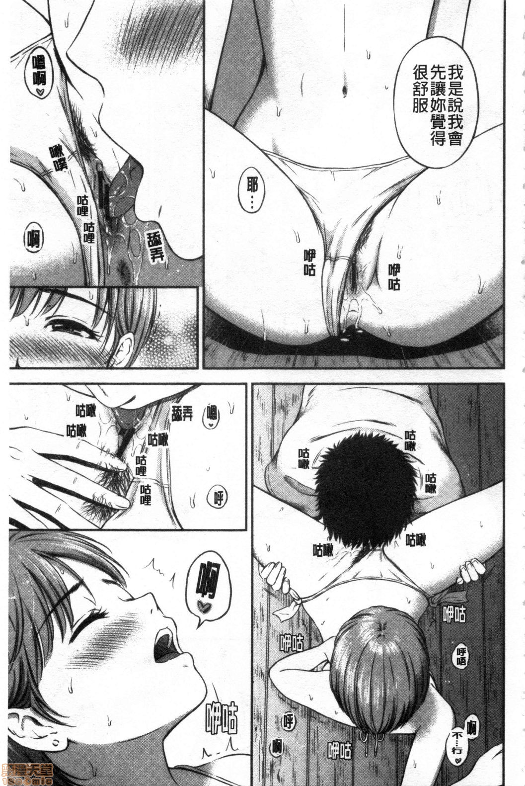 Ne, Ii yo. - Page 183