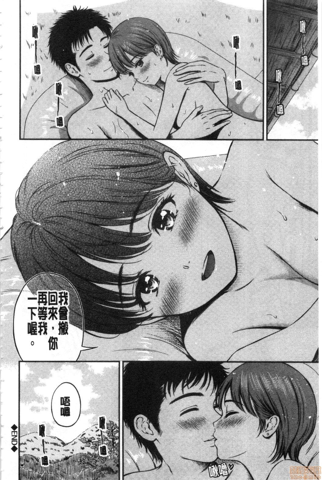 Ne, Ii yo. - Page 190