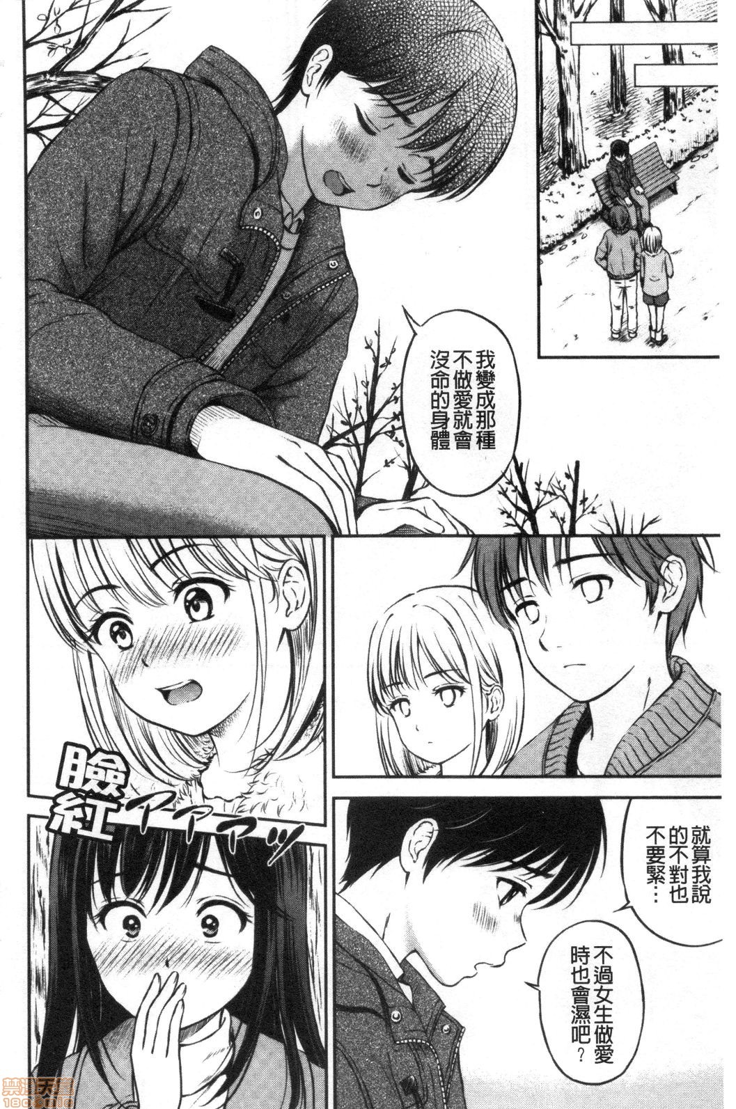 Ne, Ii yo. - Page 40