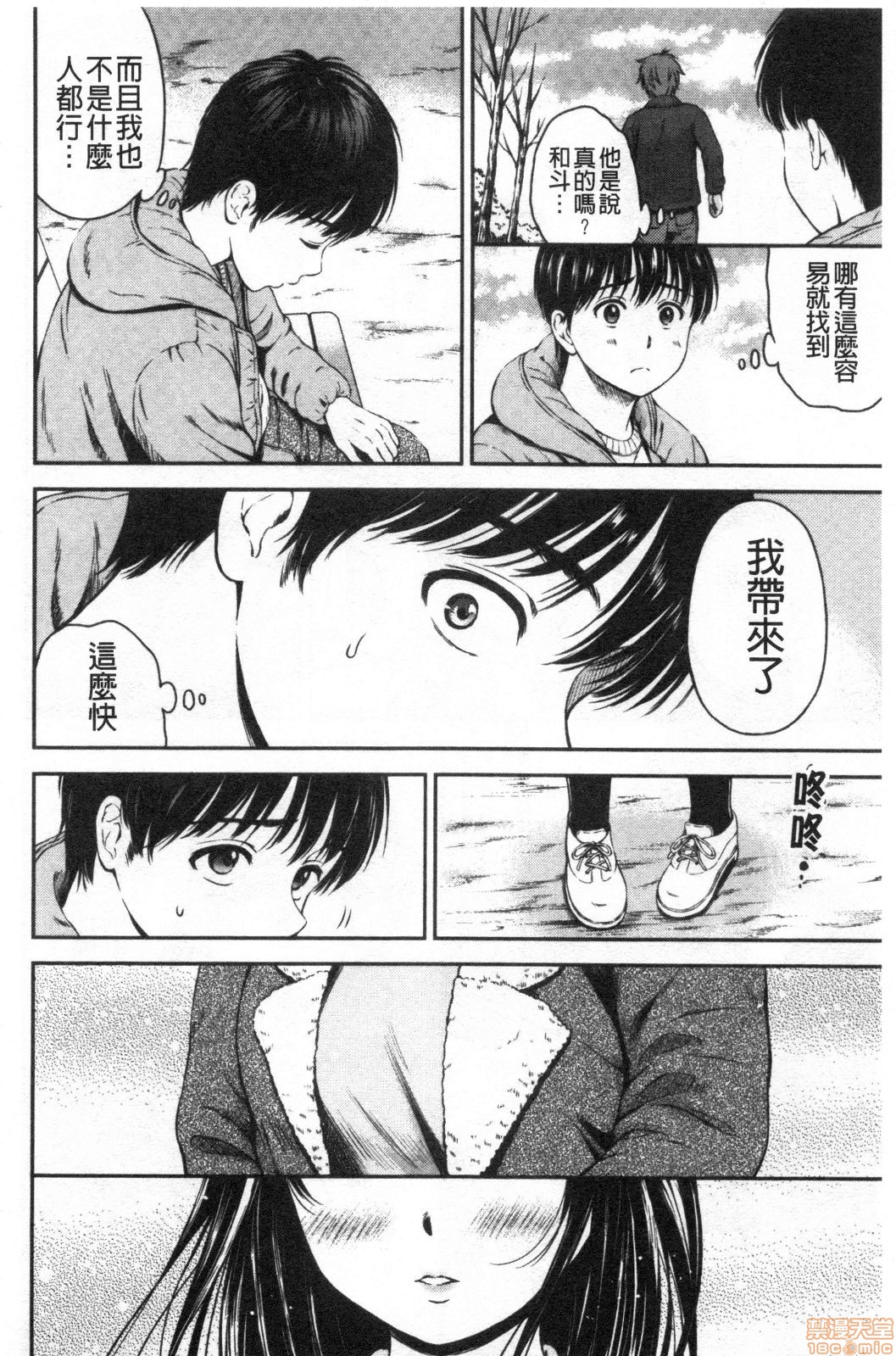 Ne, Ii yo. - Page 70