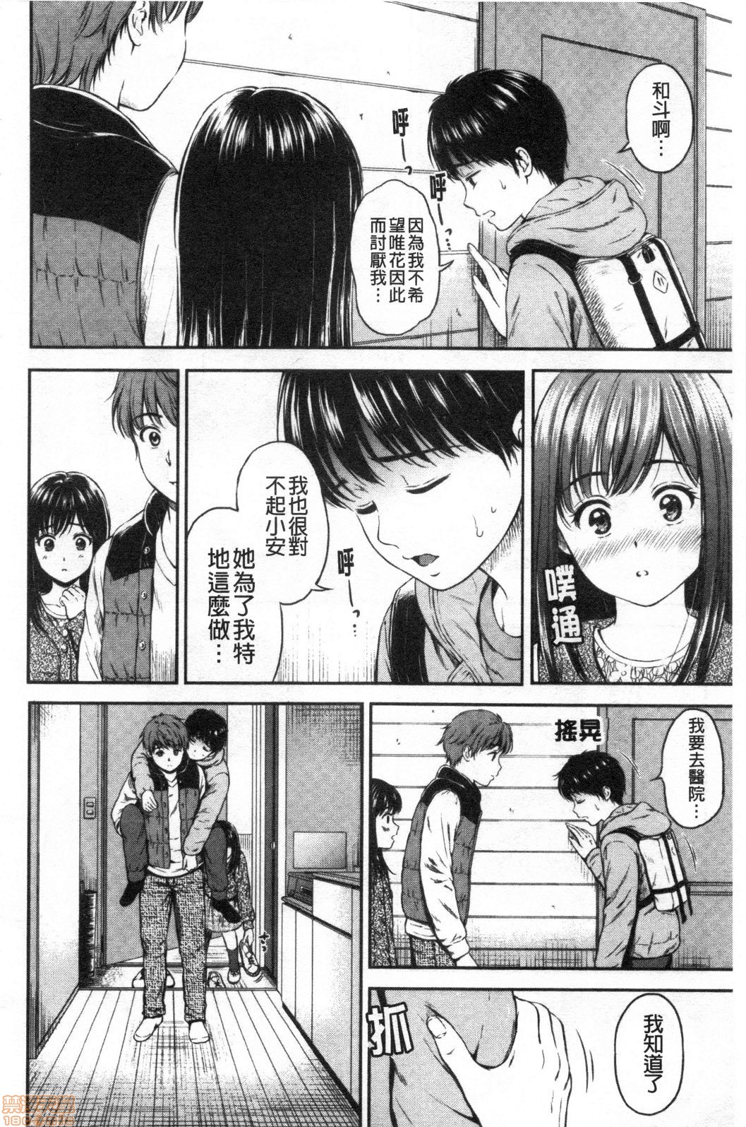 Ne, Ii yo. - Page 74