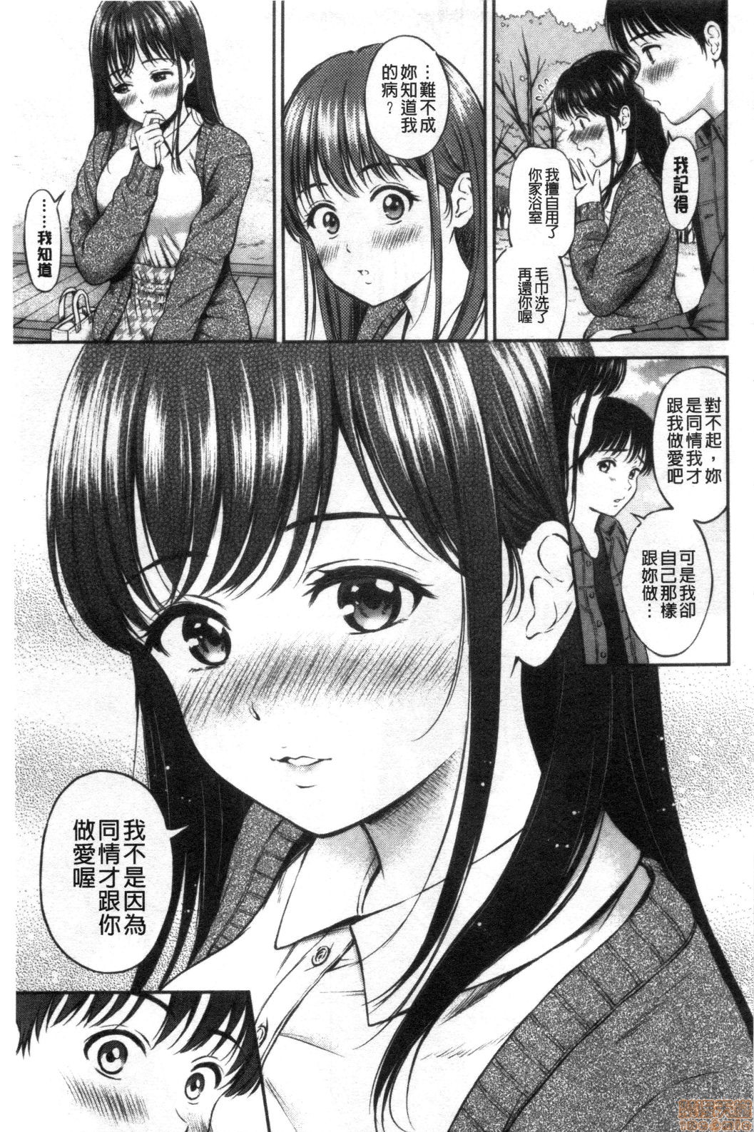Ne, Ii yo. - Page 99