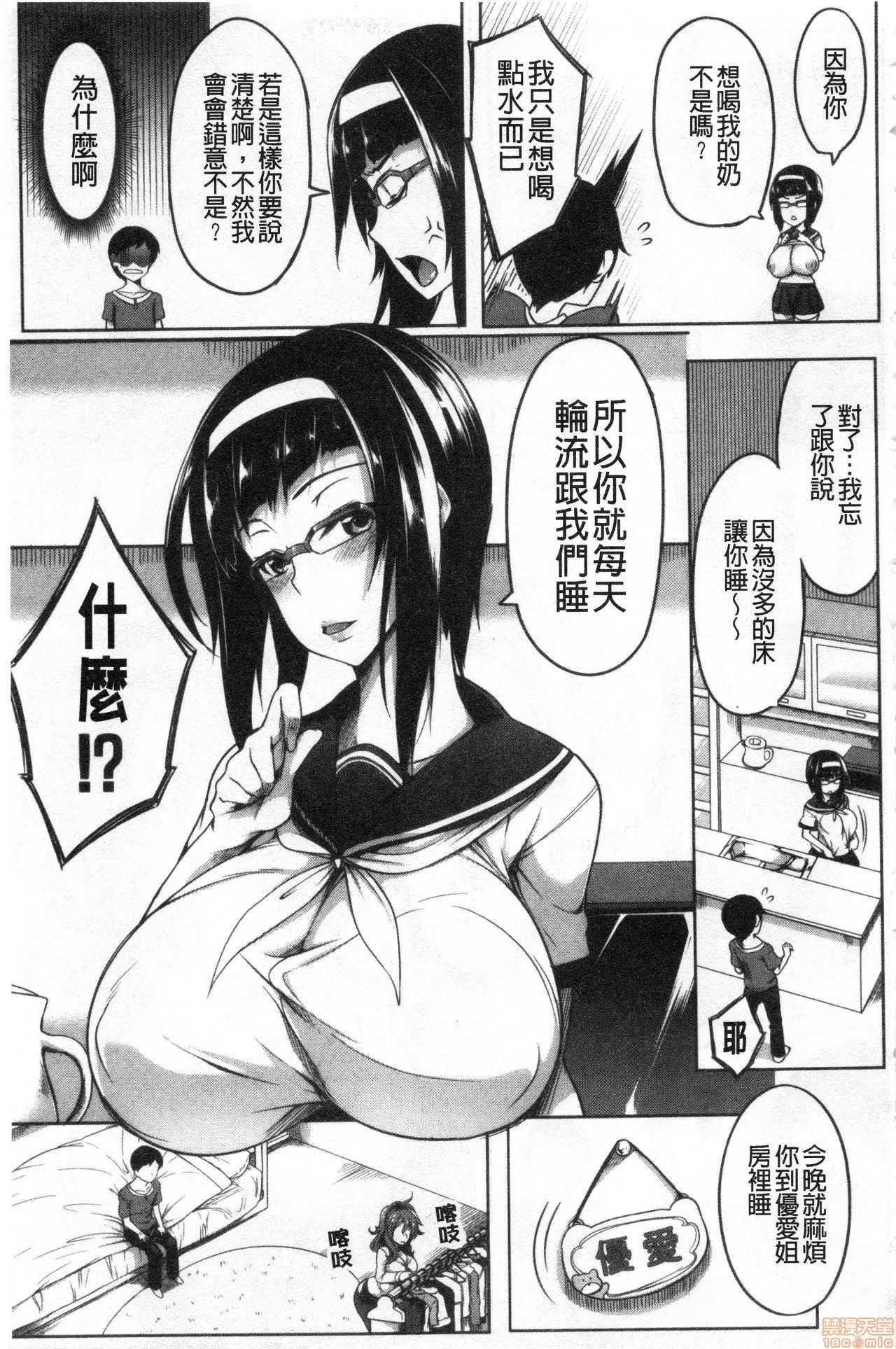 Oppai Switch - Page 160