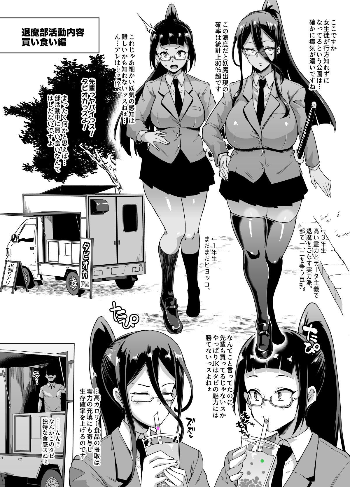 JK Taimabu  Season 1 - Page 46