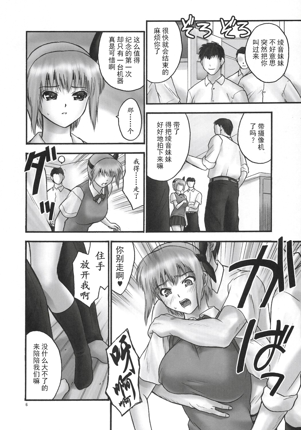 Rei Chapter 03: Involve Slave to the Grind - Page 8
