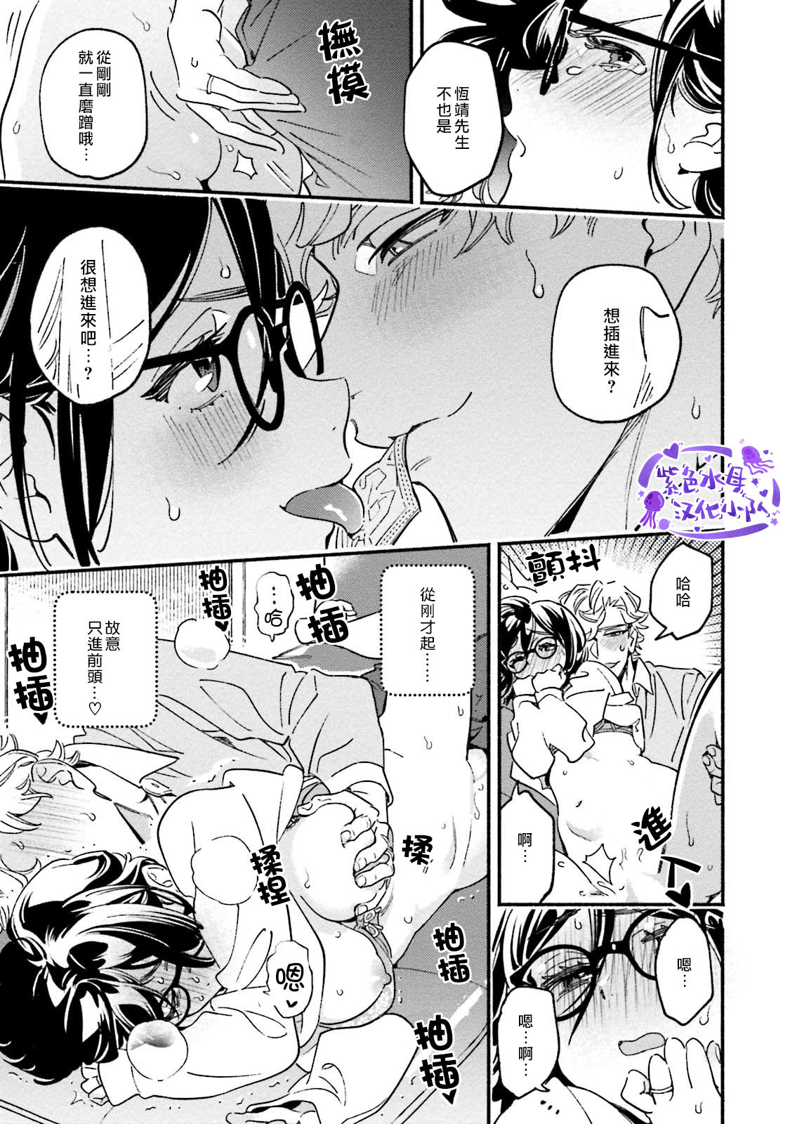 Usotsuki Mille feuille - Page 11