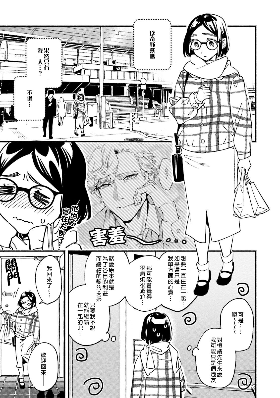 Usotsuki Mille feuille - Page 19