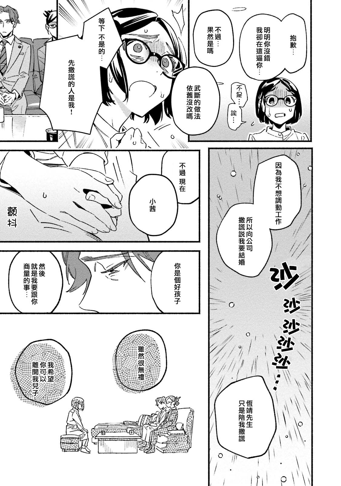 Usotsuki Mille feuille - Page 27
