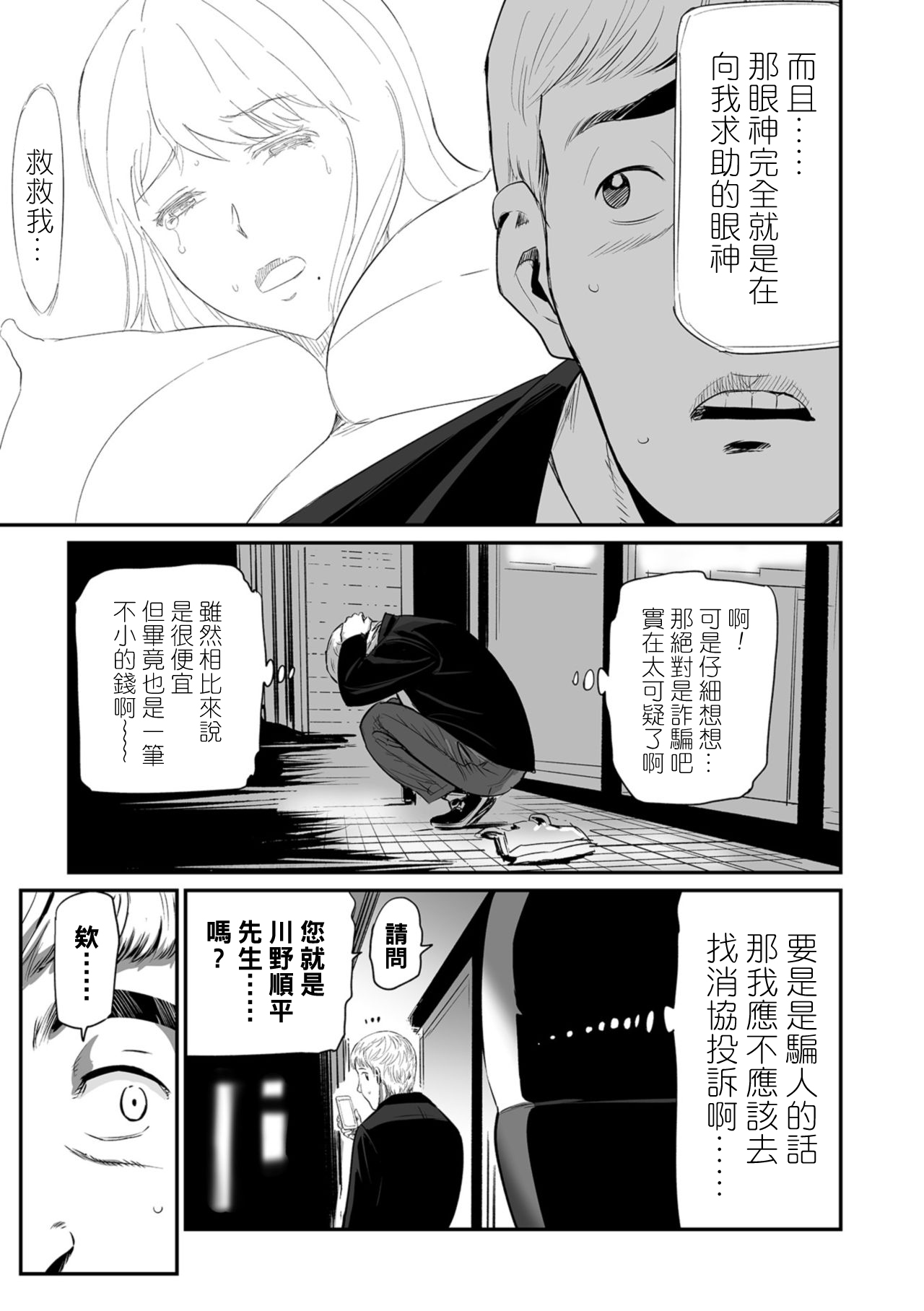 Hitozuma Tsuuhan Ch. 1 - Page 21