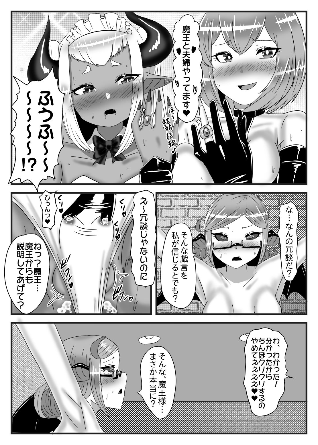 Futanari Yuusha no Maou Rouraku 3 - Page 13