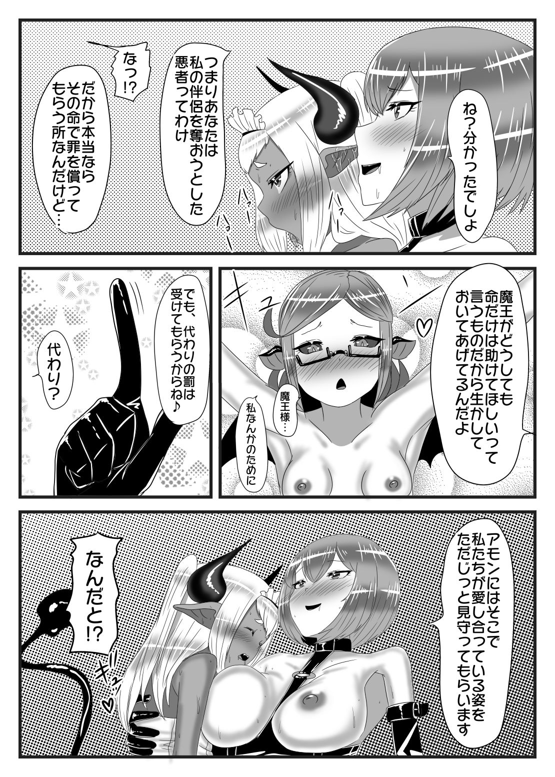 Futanari Yuusha no Maou Rouraku 3 - Page 15
