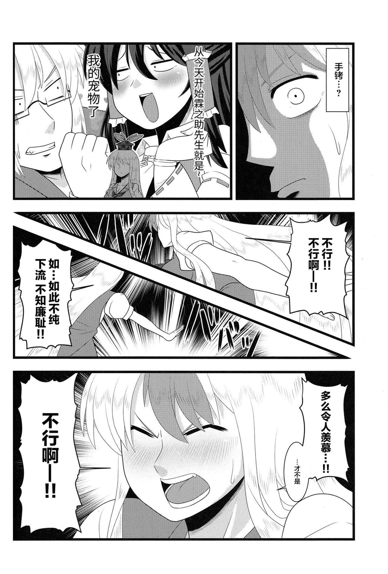 今日の香霖堂-朱社の霊夢- - Page 15
