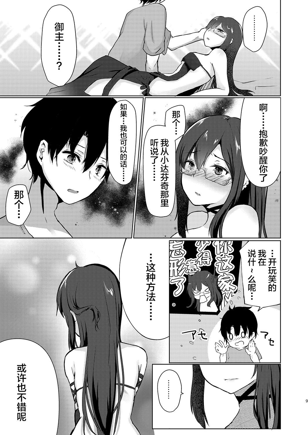 Yoizamenu yoru wa kanro no aji - Page 9