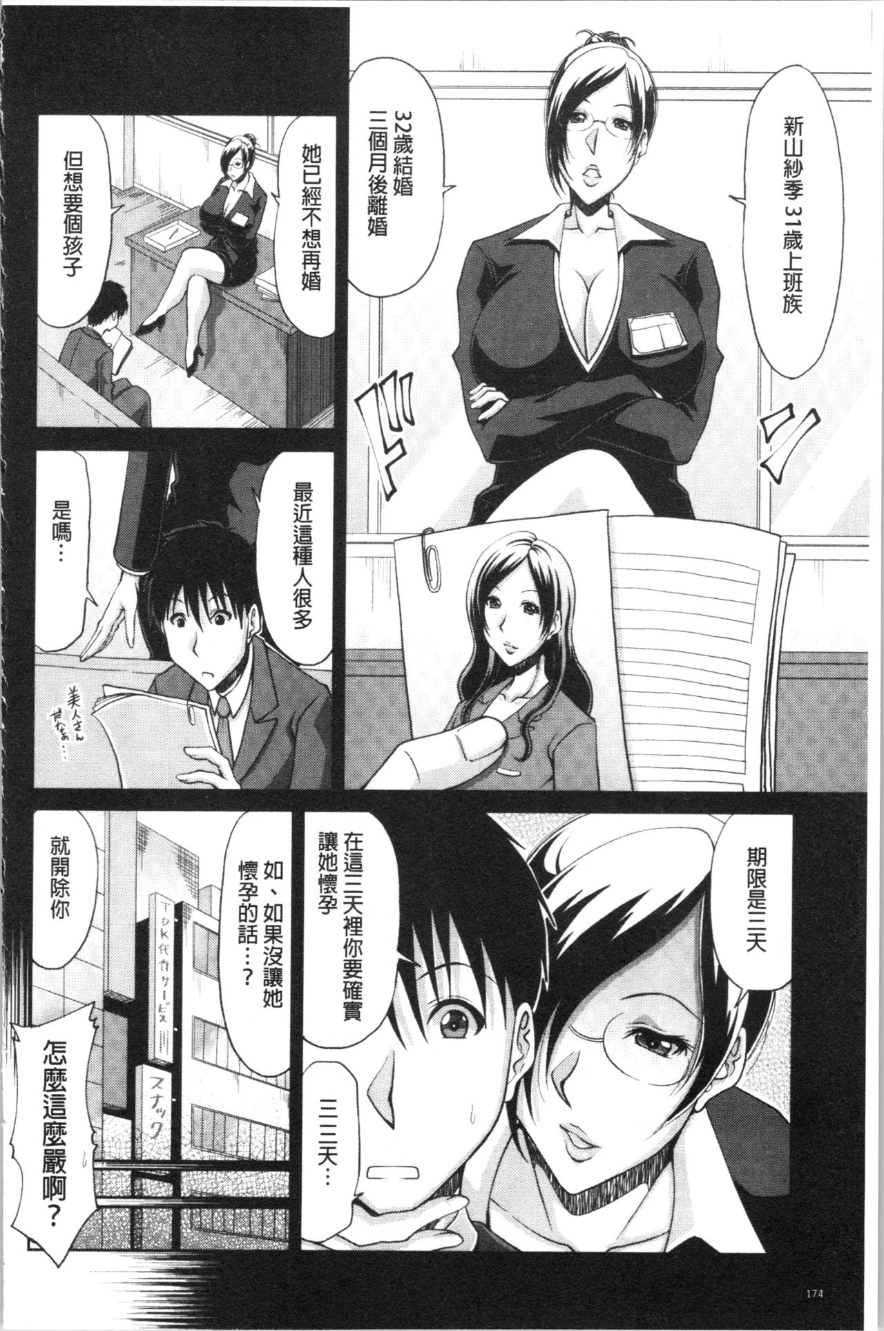 Haramase! ~Tanetsuke sareru Hitozuma-tachi~ - Page 177