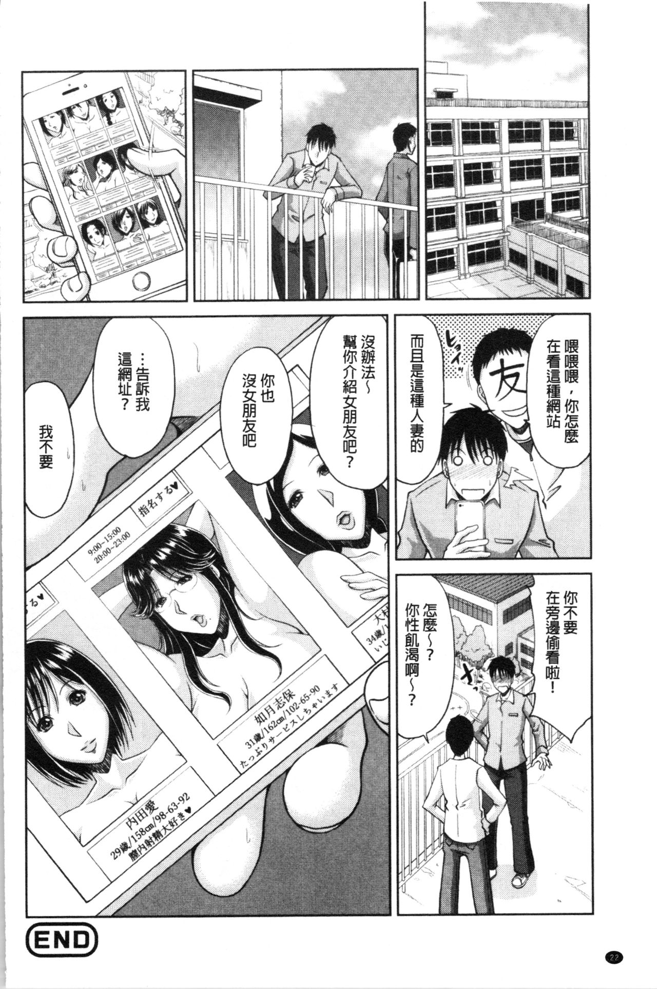 Haramase! ~Tanetsuke sareru Hitozuma-tachi~ - Page 25