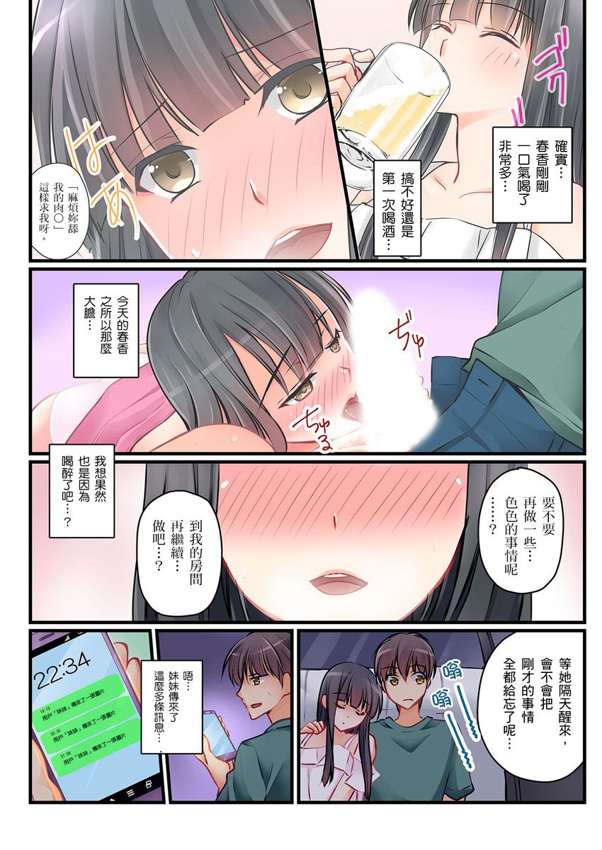 Kanojo no Imoto | 女友之妹 Ch.1-6 - Page 118
