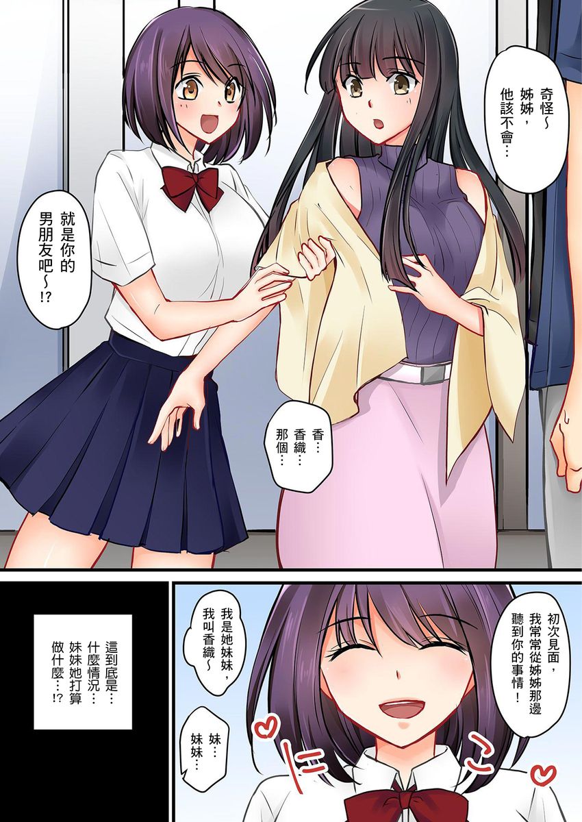 Kanojo no Imoto | 女友之妹 Ch.1-6 - Page 123