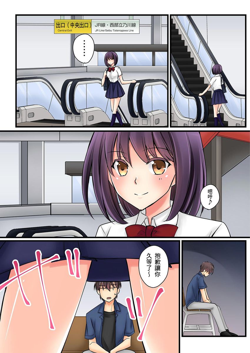 Kanojo no Imoto | 女友之妹 Ch.1-6 - Page 135