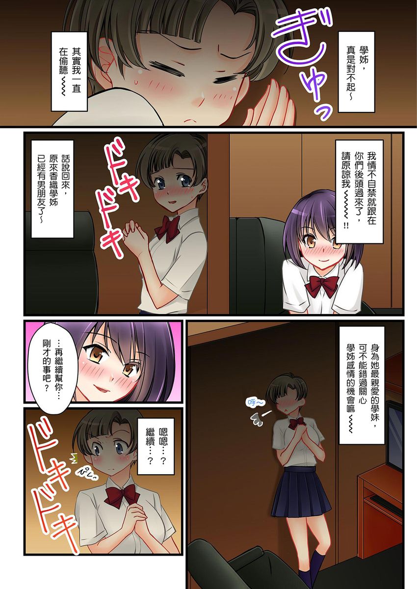 Kanojo no Imoto | 女友之妹 Ch.1-6 - Page 148