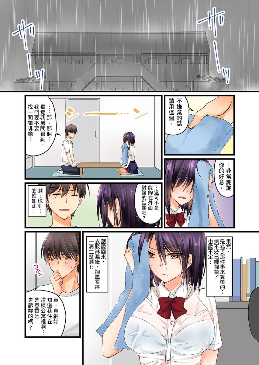 Kanojo no Imoto | 女友之妹 Ch.1-6 - Page 44