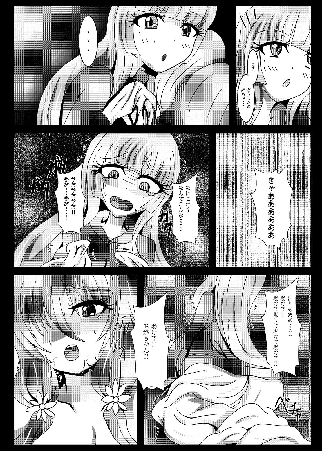 Seisenki Selacarmia if2 take over skin - Page 15