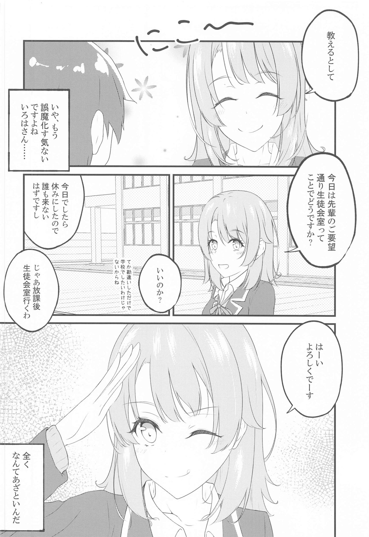 Irohasu ga Deredere de Kanchigai Shisou 2 - Page 9