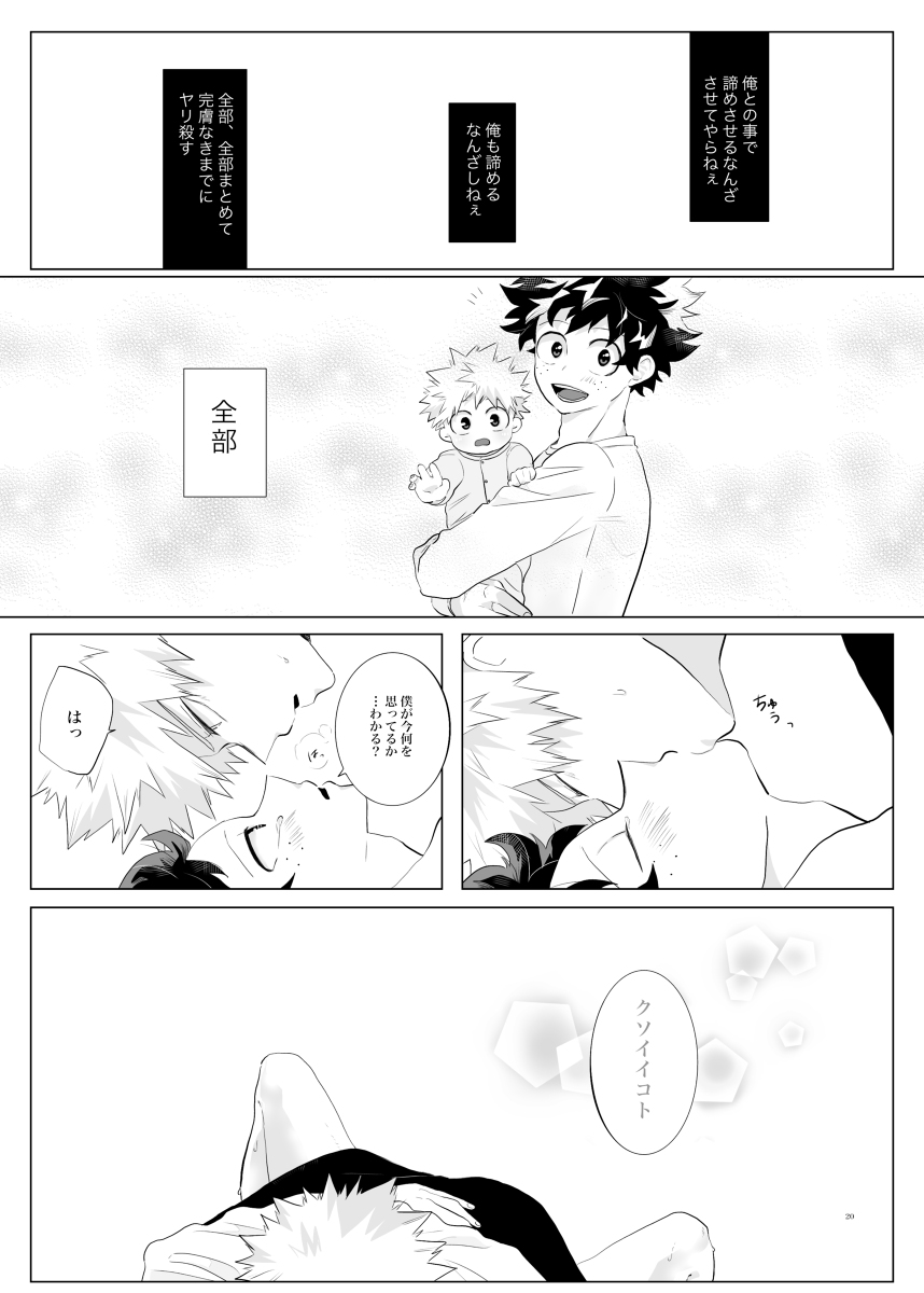 Suki, Dakarakoso. - Page 19