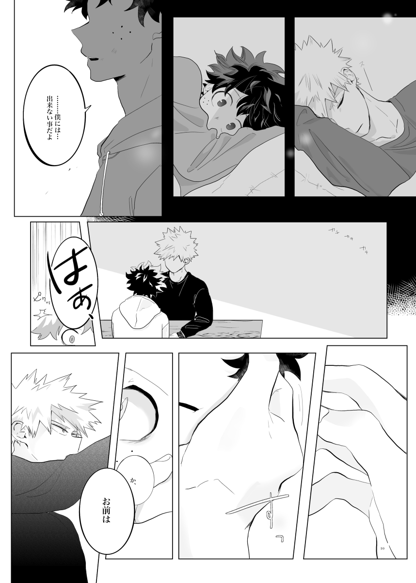 Suki, Dakarakoso. - Page 9