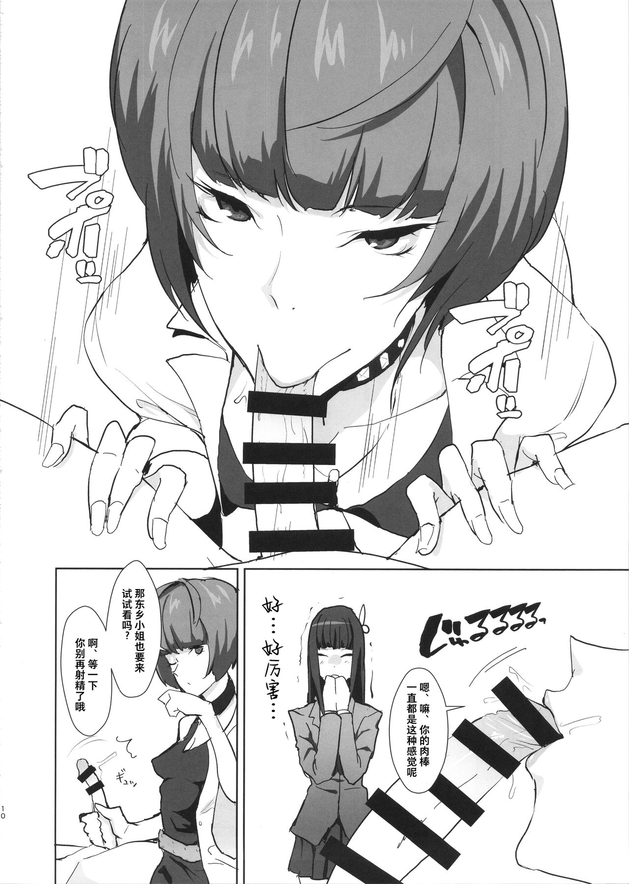 Ippai Daseru Kimi ga Suki - Page 10