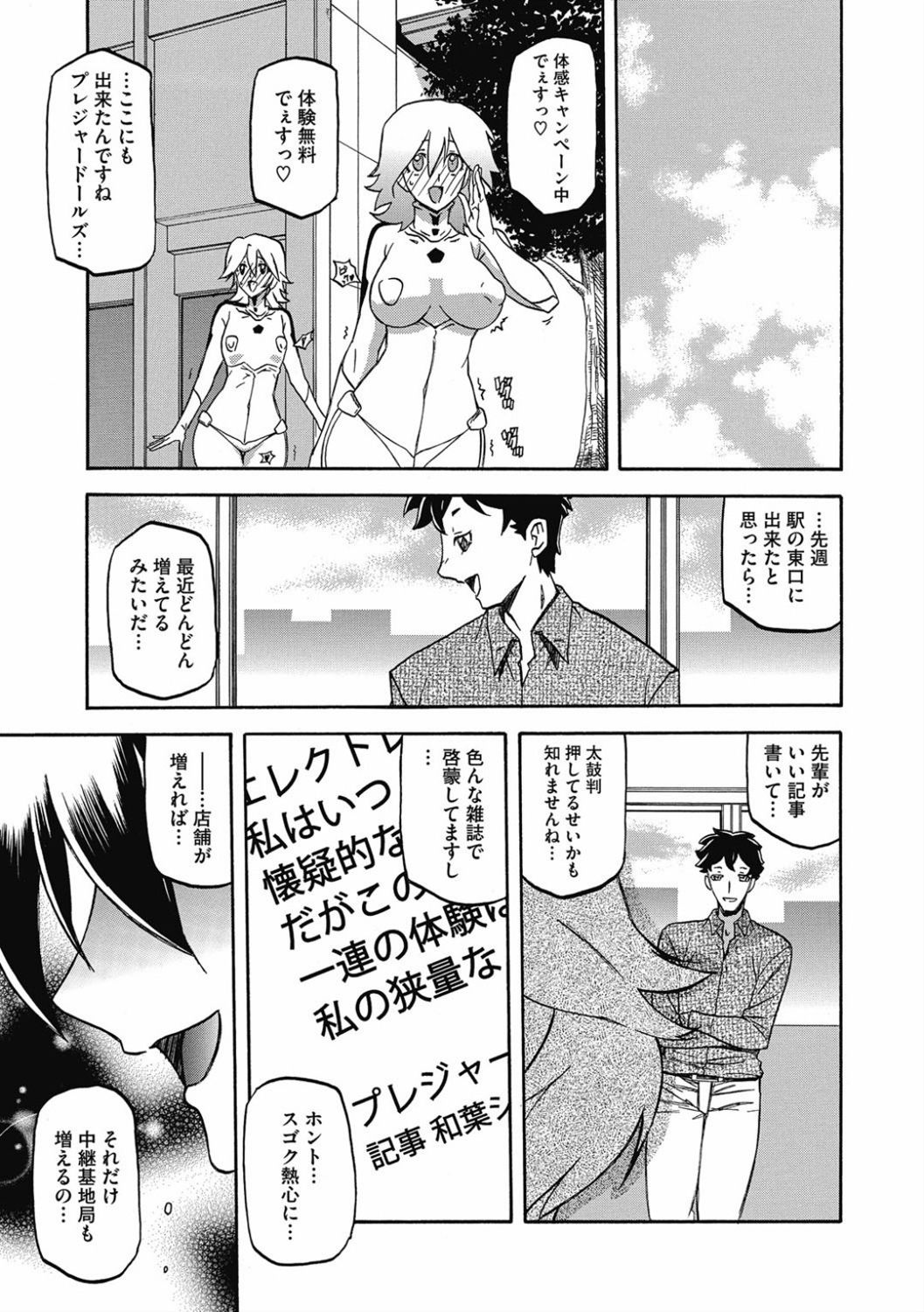 Shiawase - Page 101