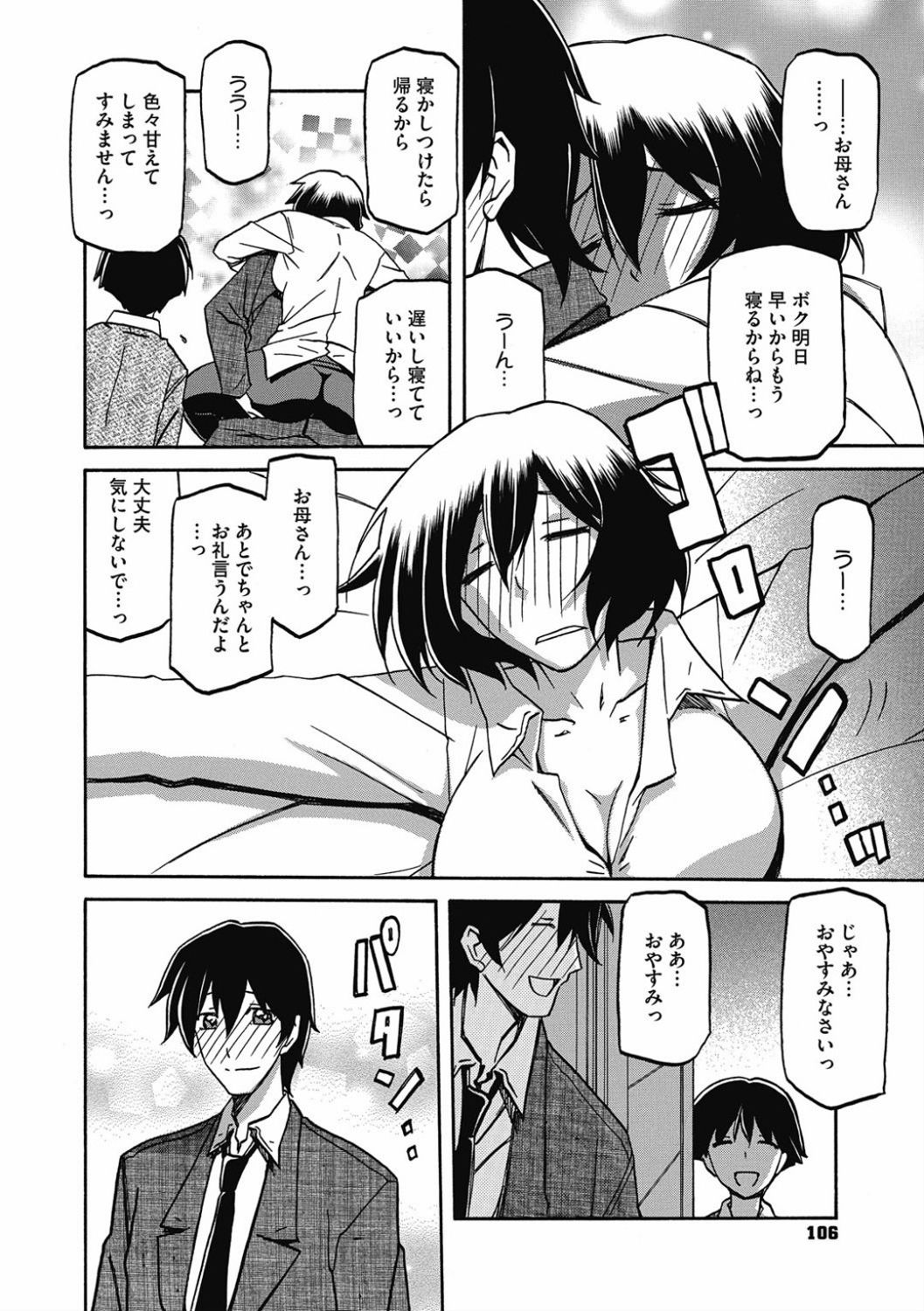 Shiawase - Page 106