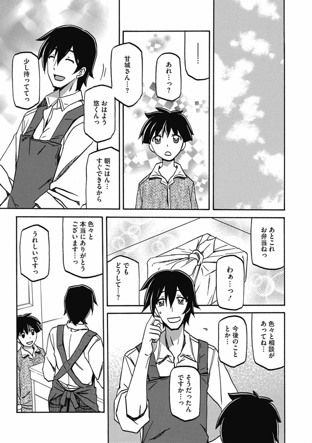 Shiawase - Page 119
