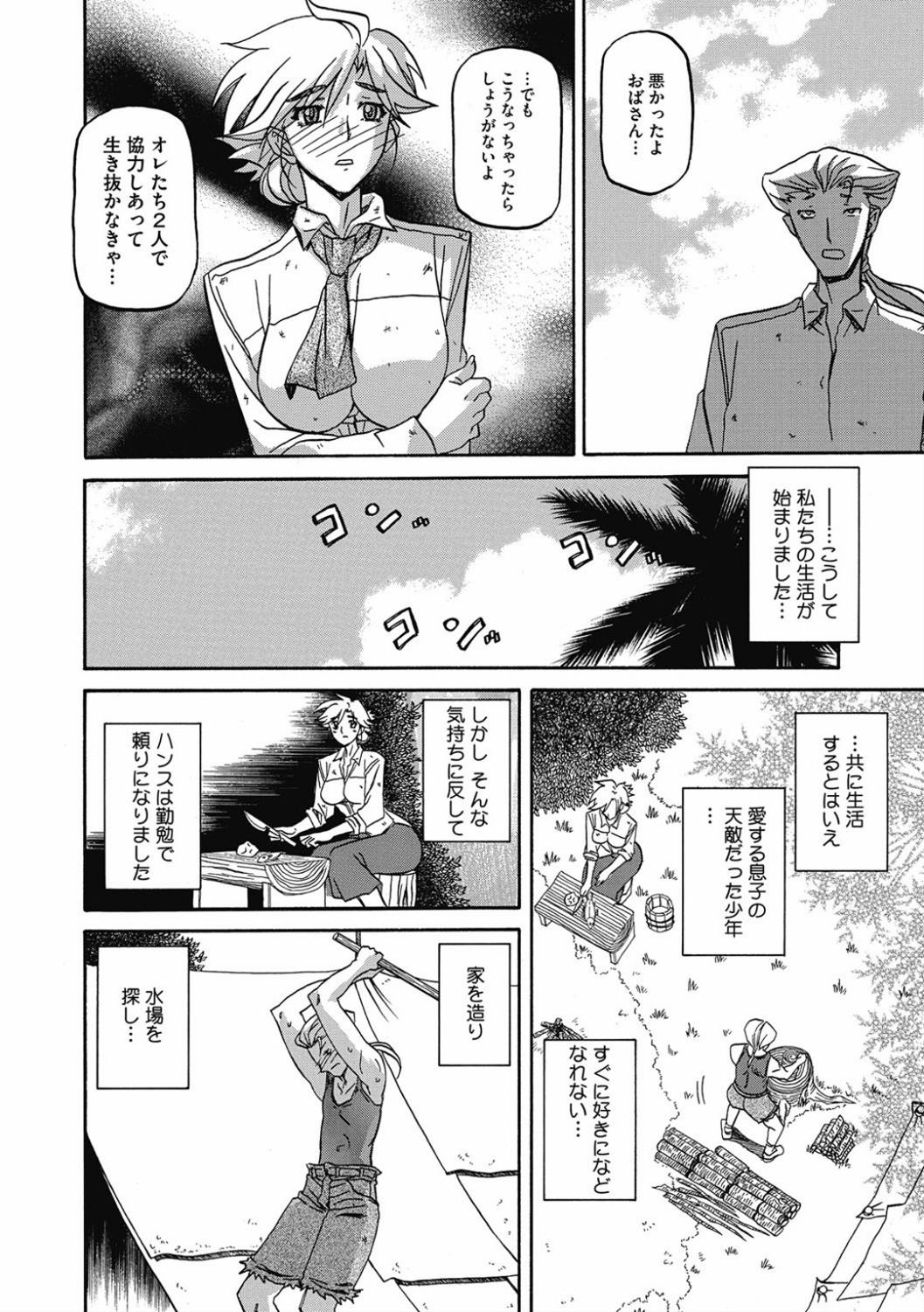 Shiawase - Page 160