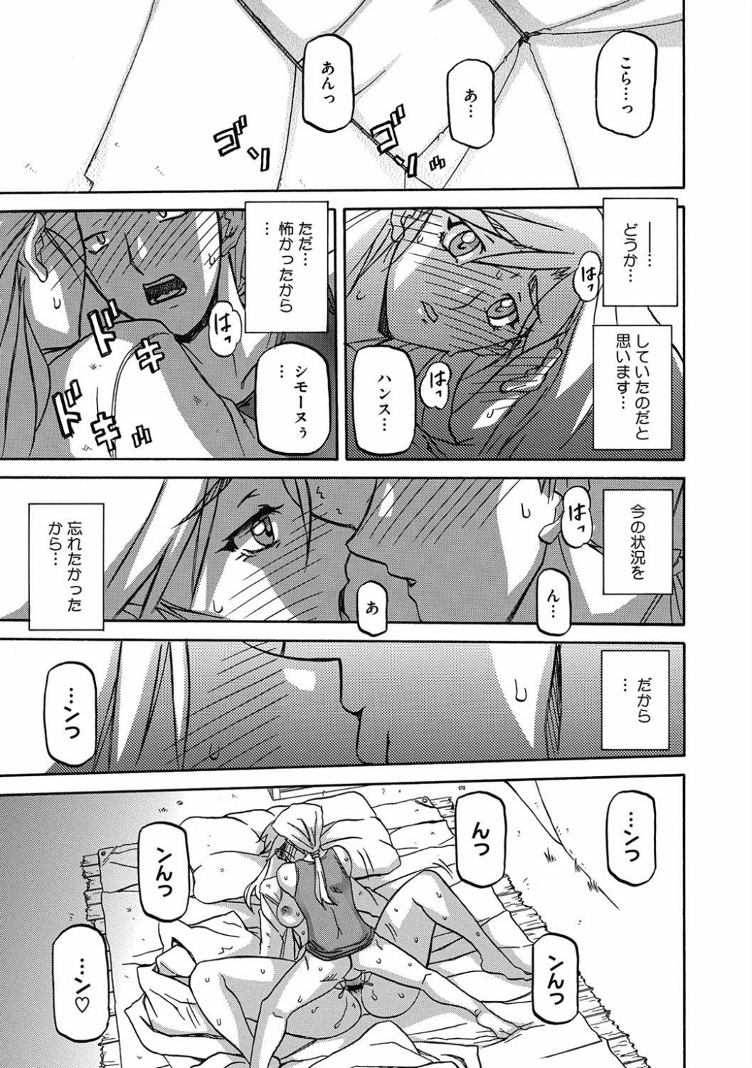 Shiawase - Page 165