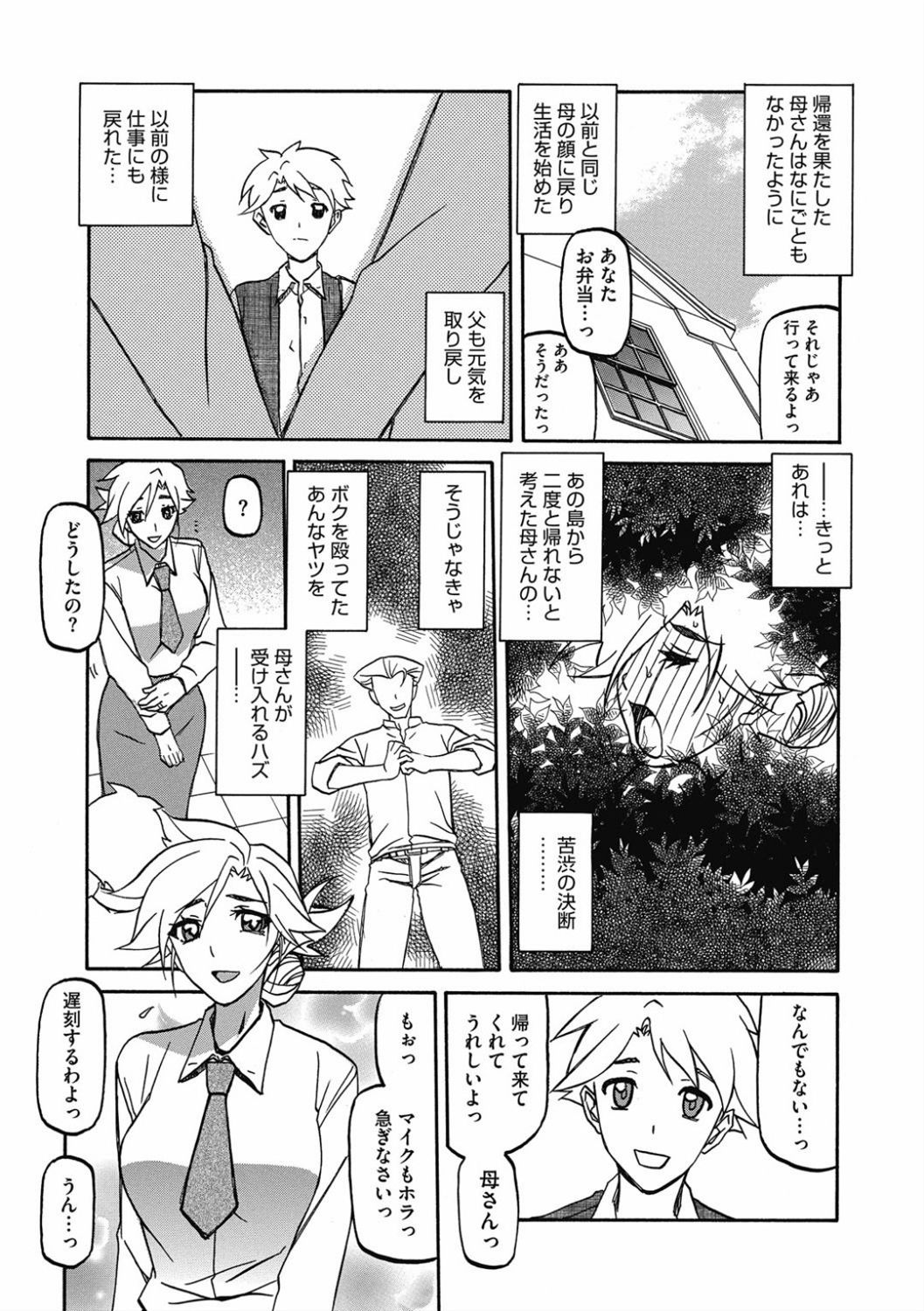 Shiawase - Page 179
