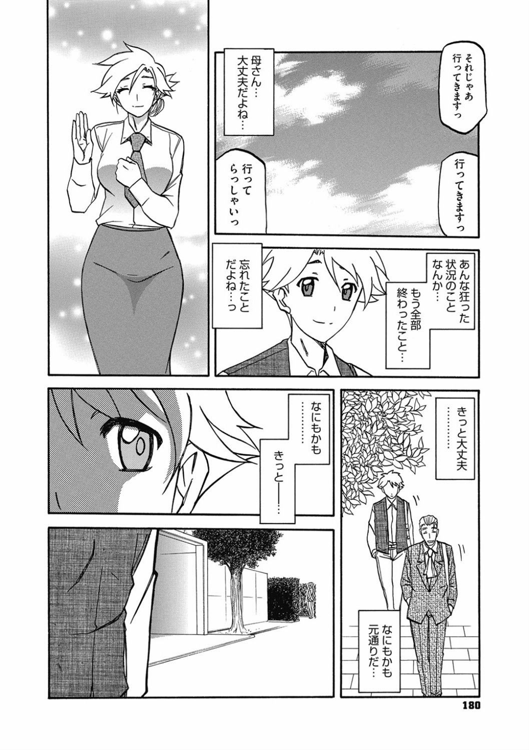 Shiawase - Page 180