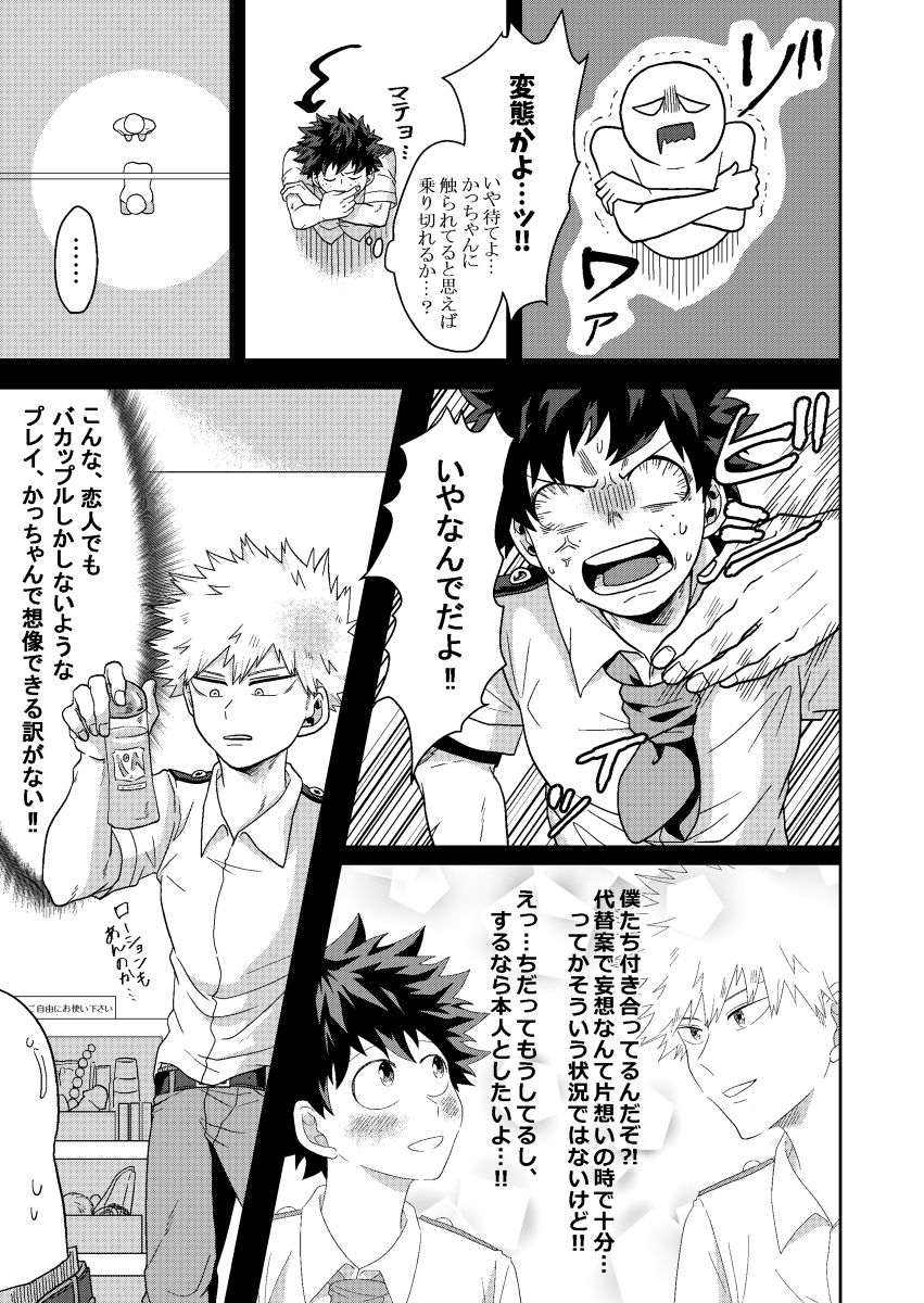 Kimi to Boku no Kabe - Page 14