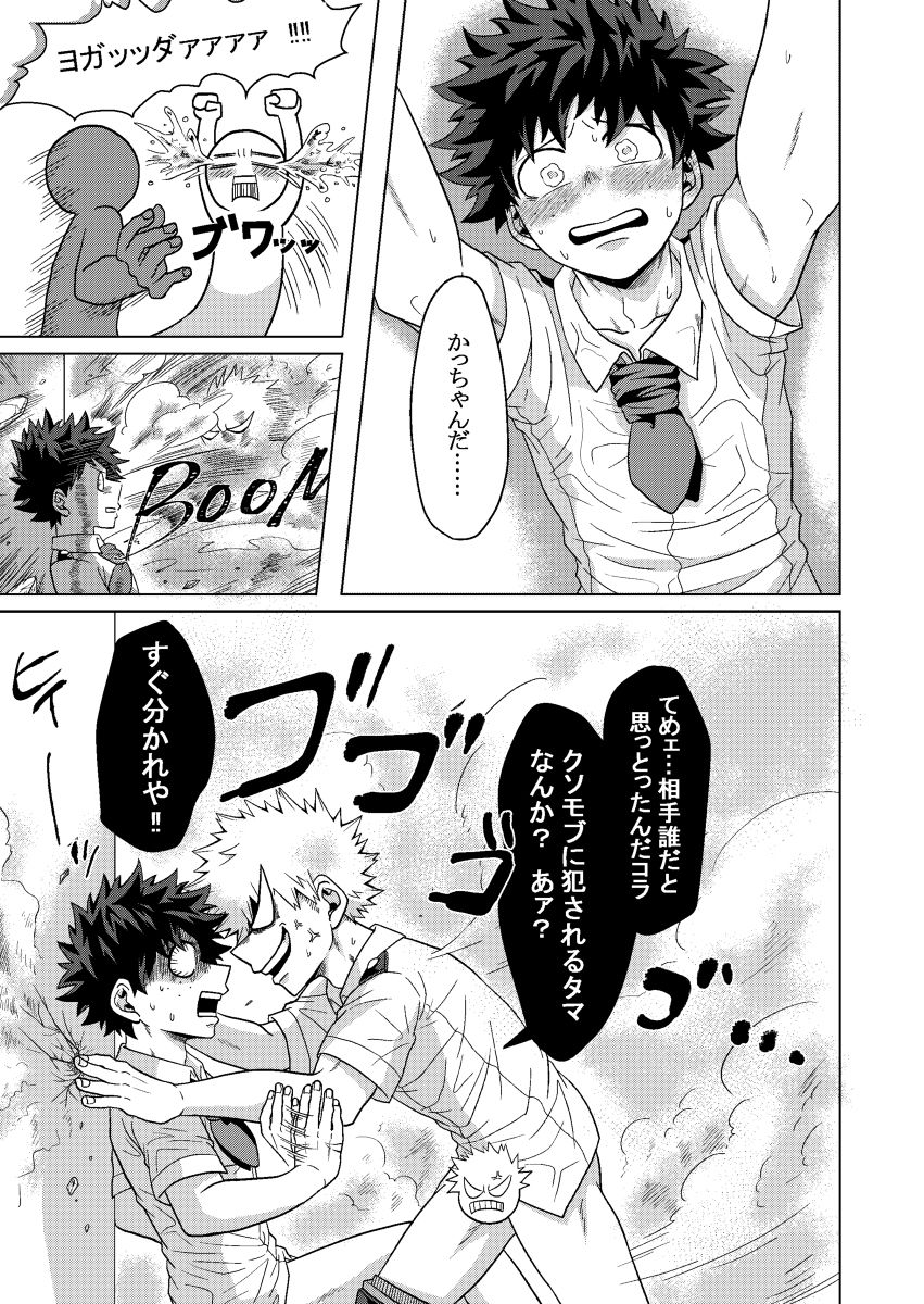 Kimi to Boku no Kabe - Page 30
