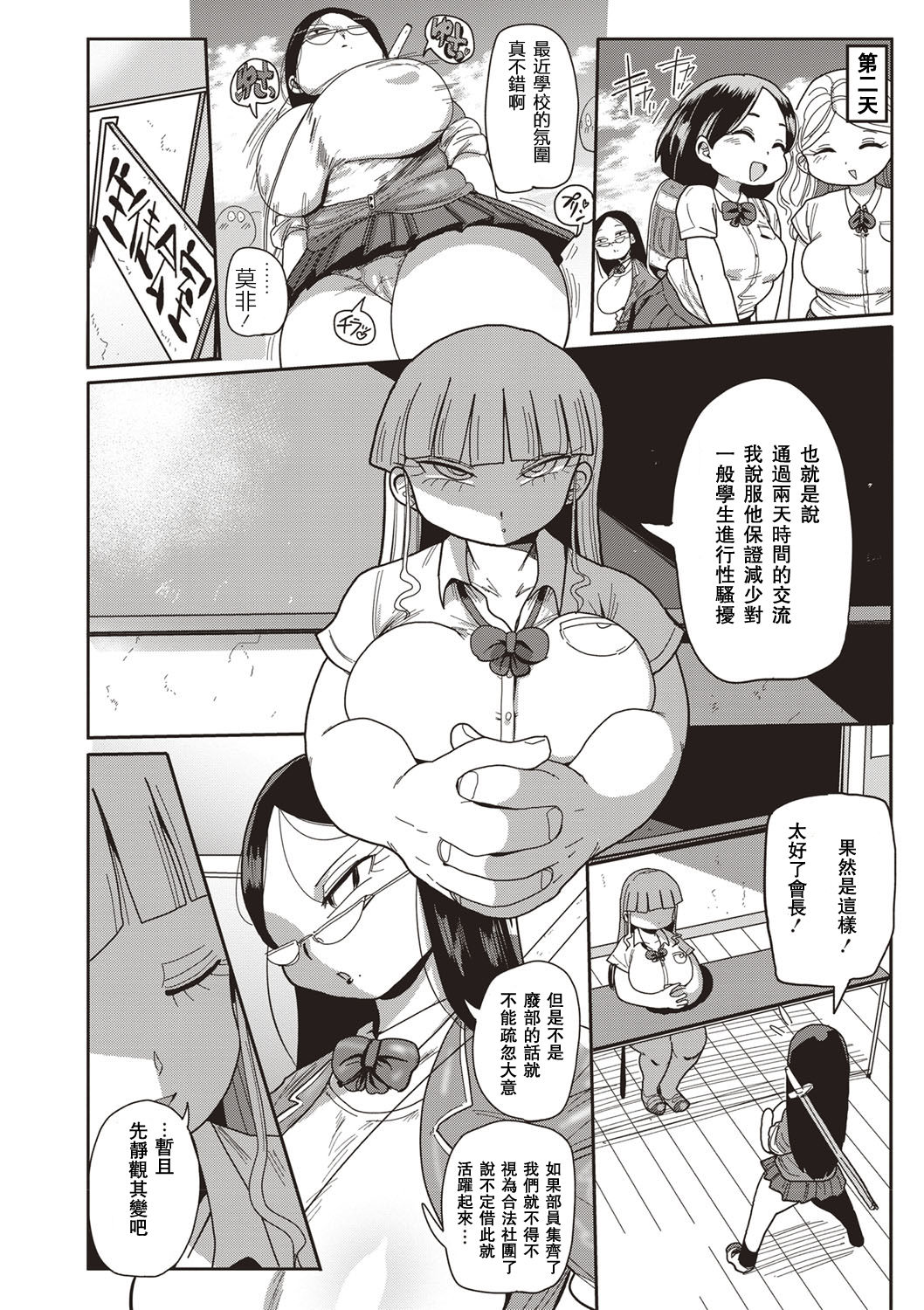 Ike! Seijun Gakuen Ero-Mangabu Ch. 1-5 - Page 18