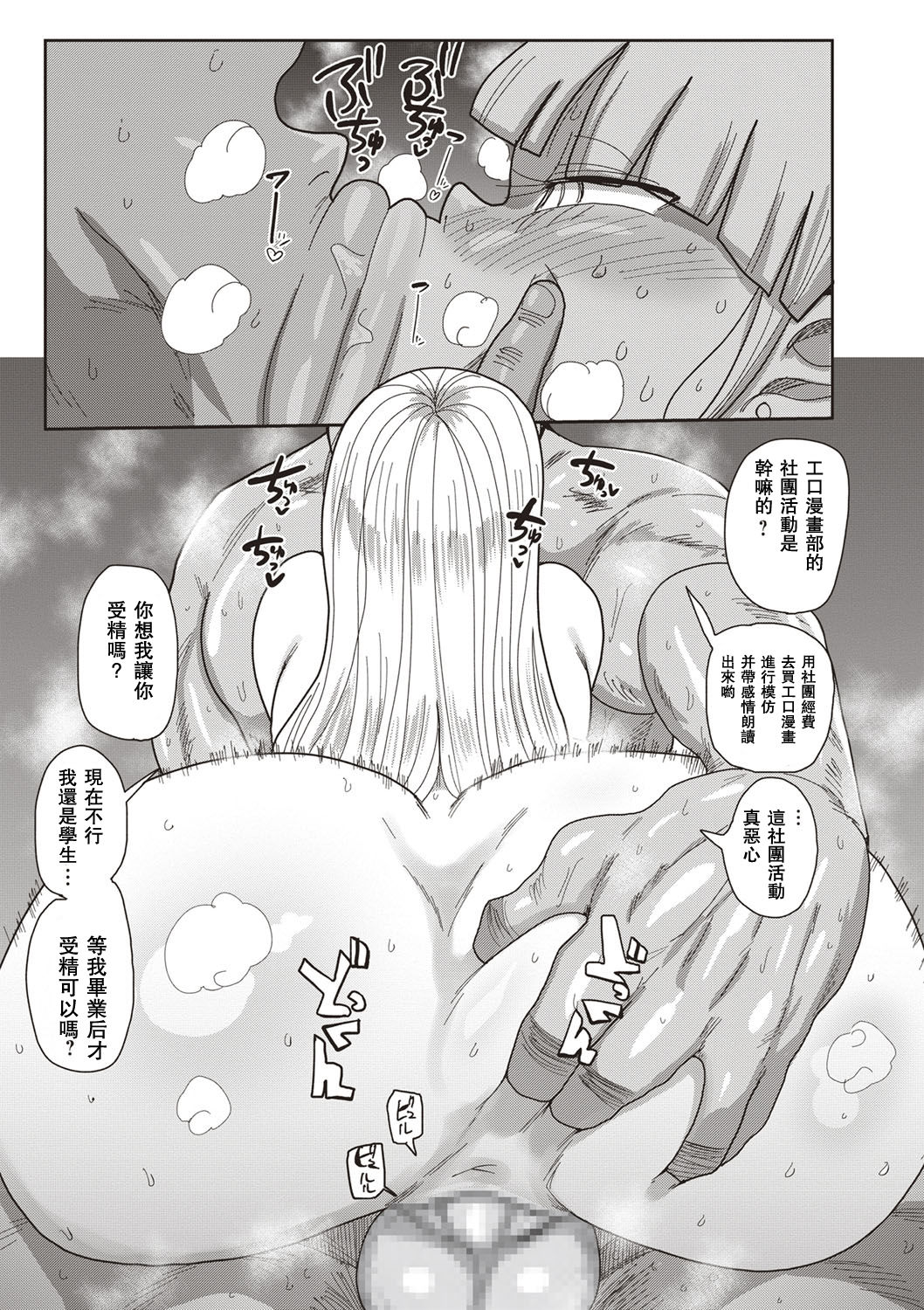 Ike! Seijun Gakuen Ero-Mangabu Ch. 1-5 - Page 19