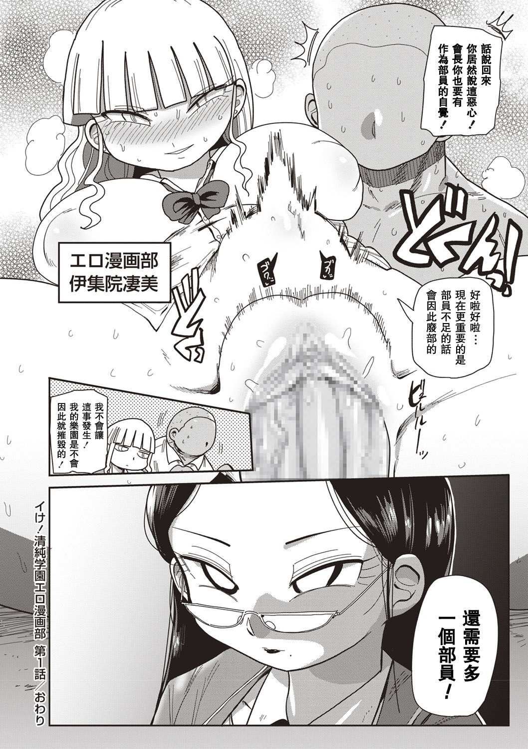 Ike! Seijun Gakuen Ero-Mangabu Ch. 1-5 - Page 20