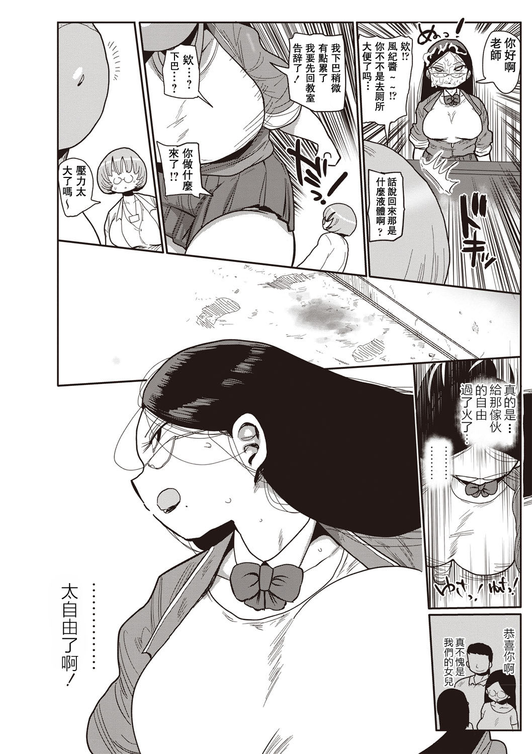 Ike! Seijun Gakuen Ero-Mangabu Ch. 1-5 - Page 30