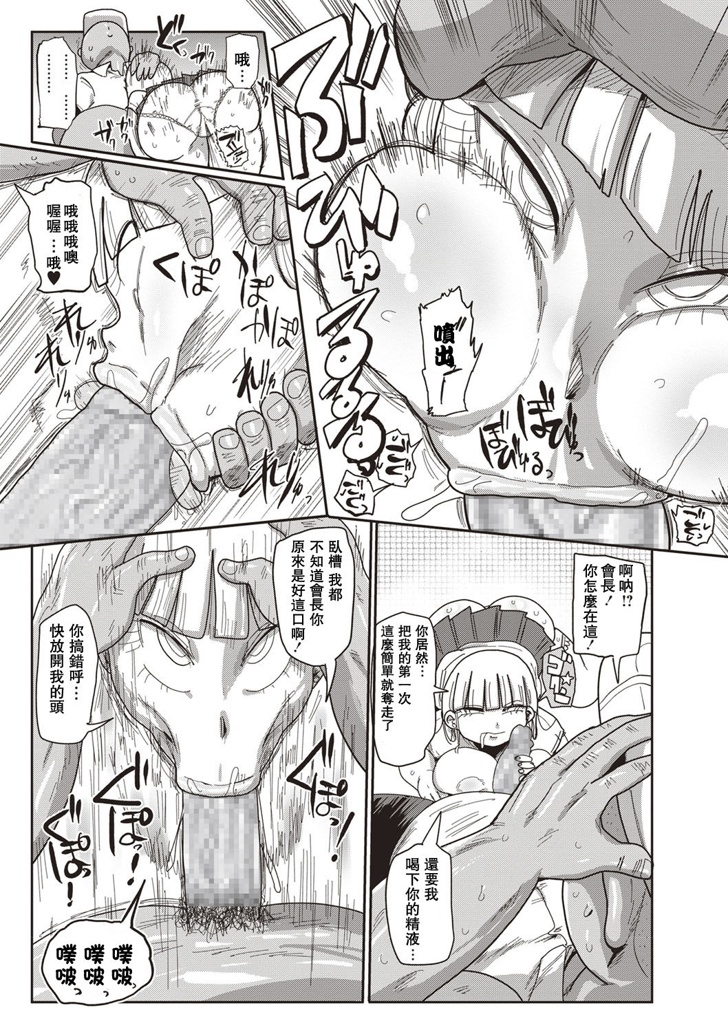 Ike! Seijun Gakuen Ero-Mangabu Ch. 1-5 - Page 9