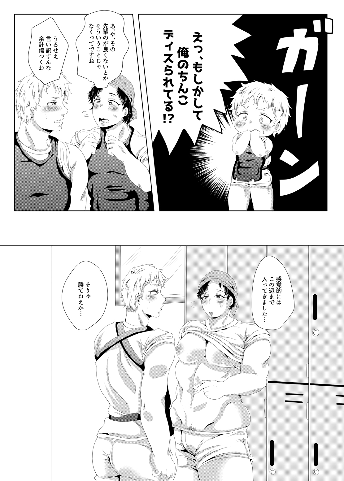Jinrikisha, Ikaga desu ka? - Page 34