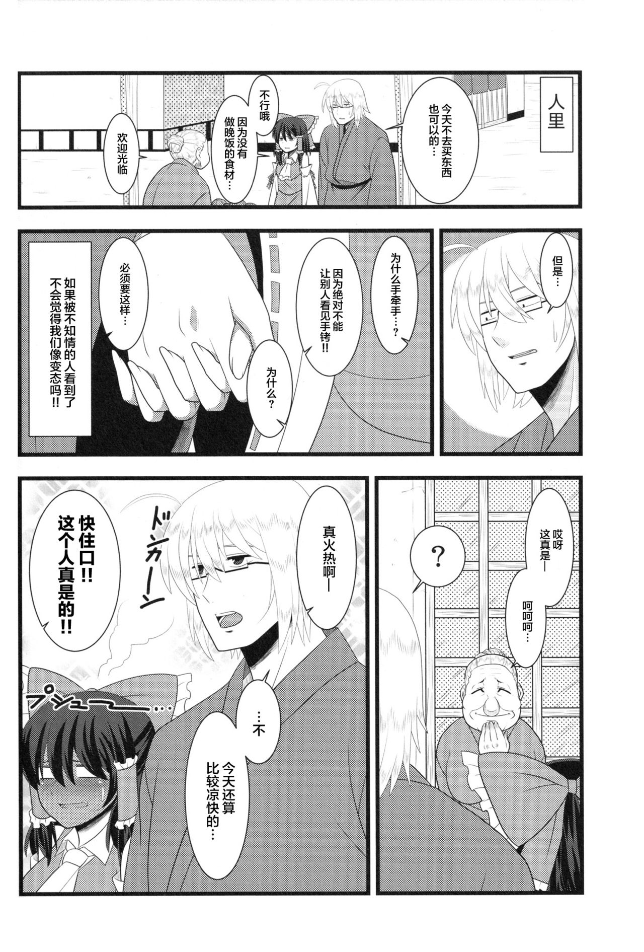 Kyou no Kourindou -Shusha no Reimu- - Page 13