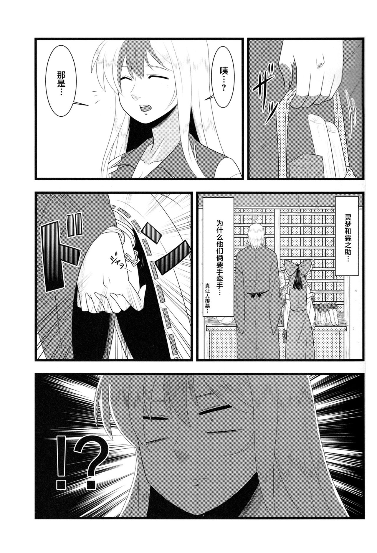 Kyou no Kourindou -Shusha no Reimu- - Page 14