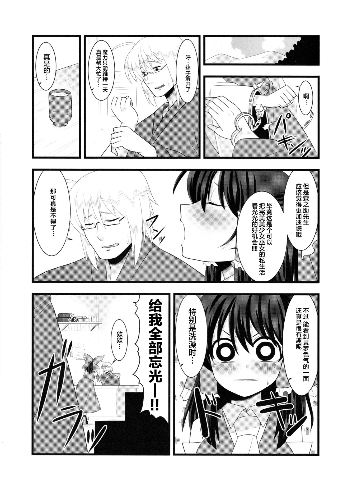 Kyou no Kourindou -Shusha no Reimu- - Page 25