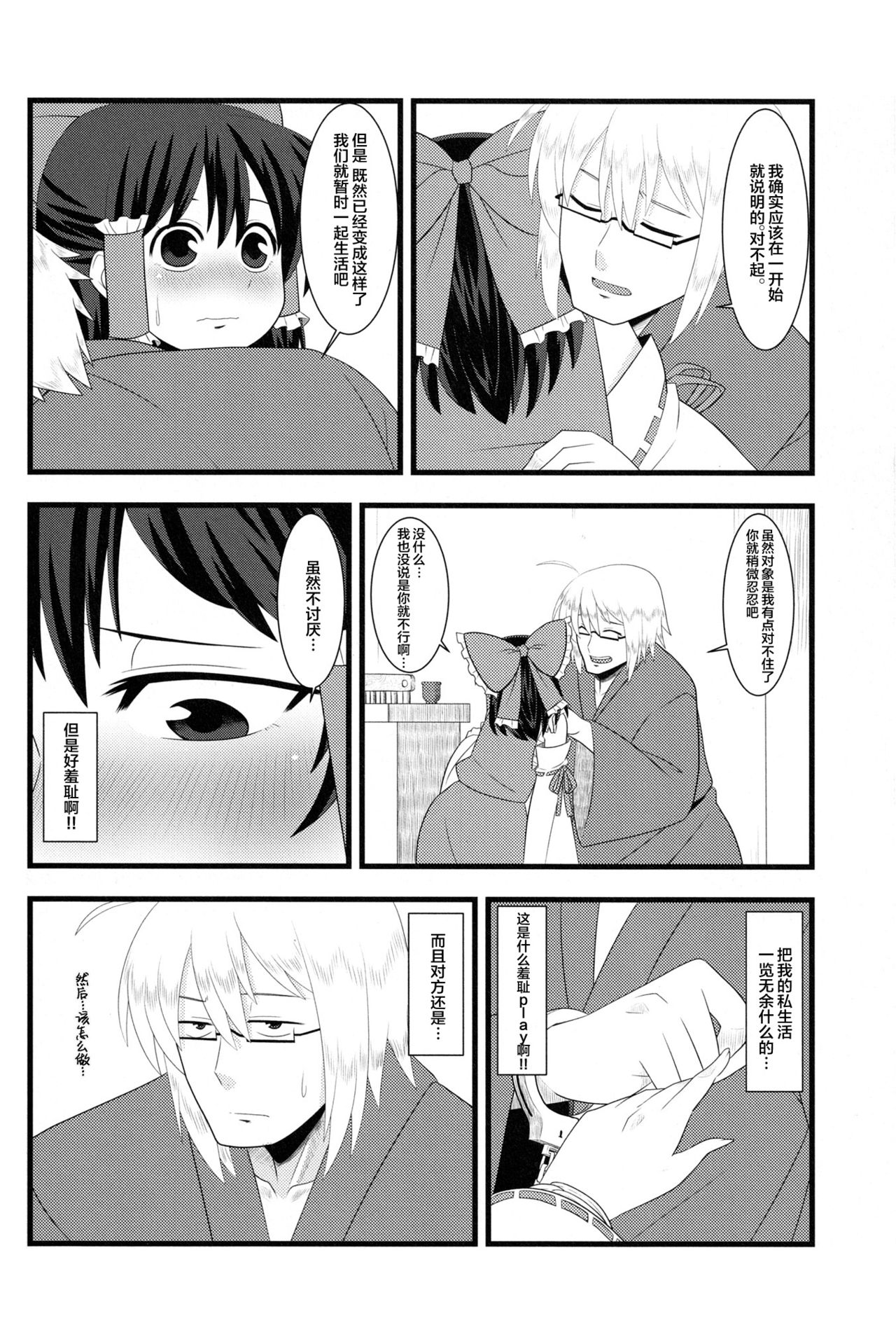 Kyou no Kourindou -Shusha no Reimu- - Page 9