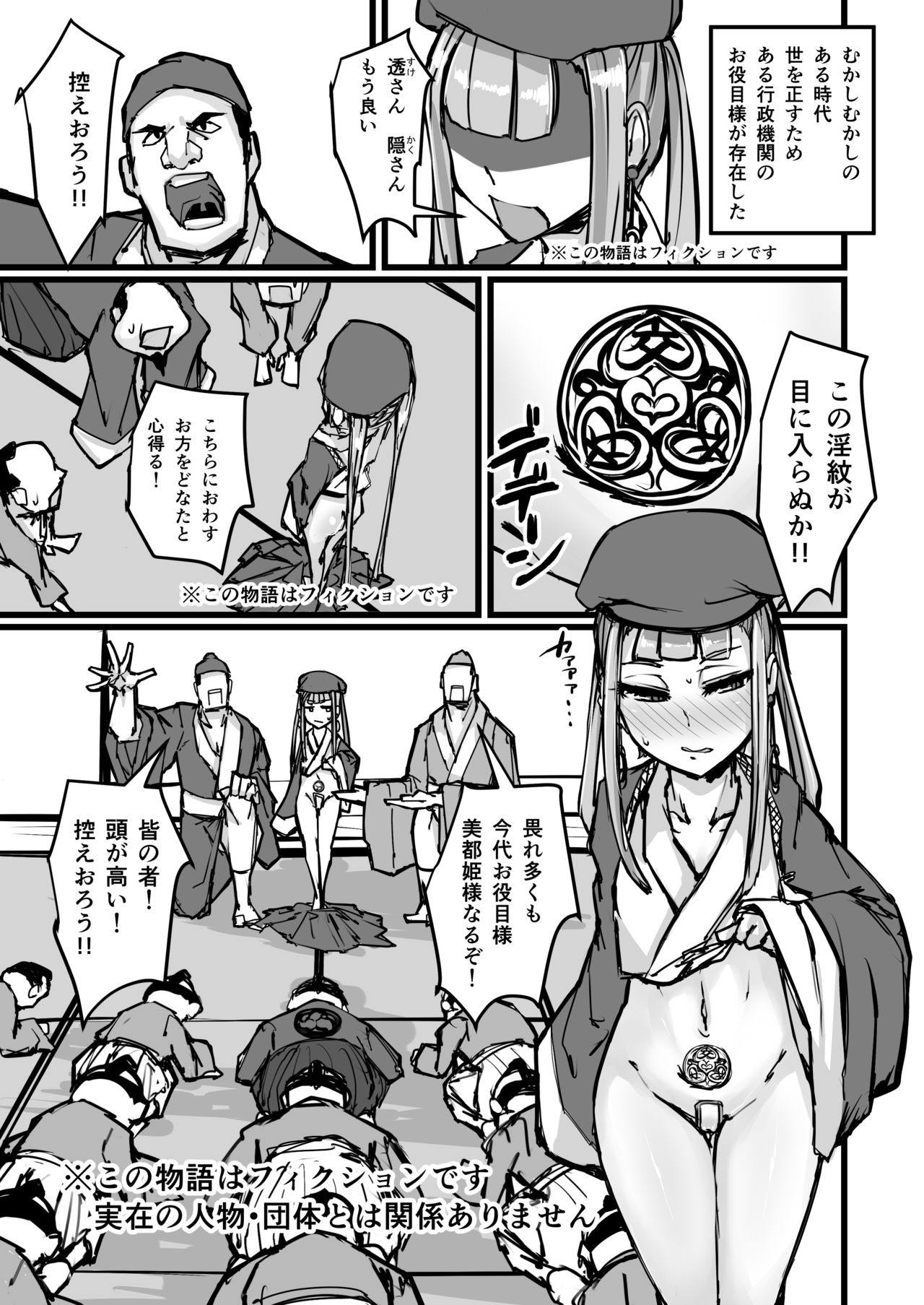 Nihon Mukashi Kuso Hanashi Ni - Page 19
